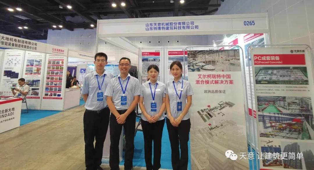 綠色建造，裝配未來-天意機械參展2020年廣西裝配式建筑暨綠色建材博覽會
